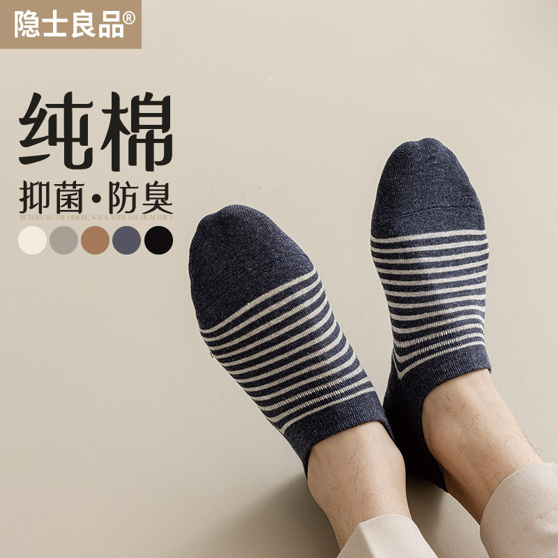 袜子男士船袜条纹春夏季100%纯棉纱线隐形防滑不掉跟防臭吸汗短袜