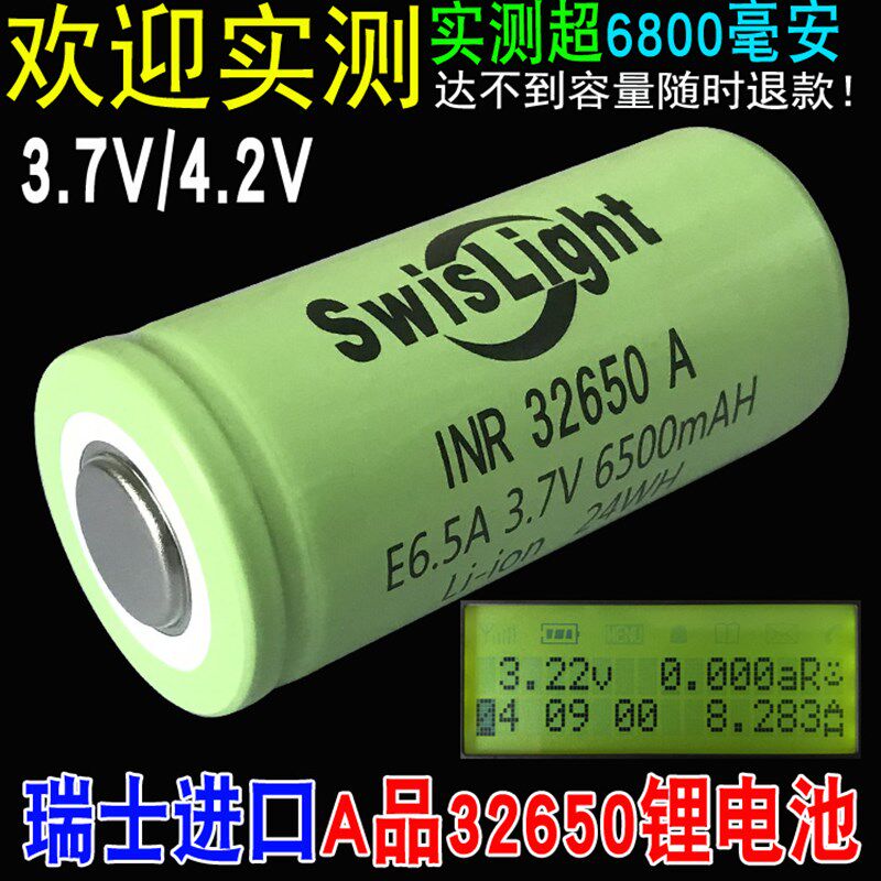 A品32650锂电池 实际大容量6500毫安3.7V4.2V手电用26700欢迎实测