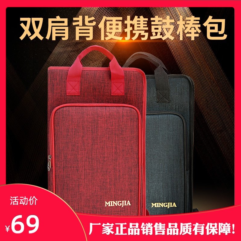 明佳鼓棒包加厚双肩架子鼓棒包成人儿童便携鼓槌套袋可装A4文件夹图片