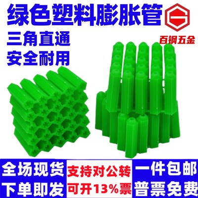 百钢绿色塑料膨胀管6厘8厘涨塞胀塞M6M8墙塞胶塞彭胀管胶栓胶粒