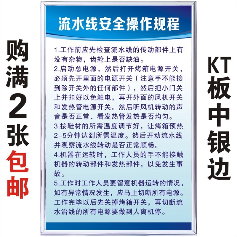 流水线安全操作规程鞋厂车间机械设备安全生产管理规章制度标语牌