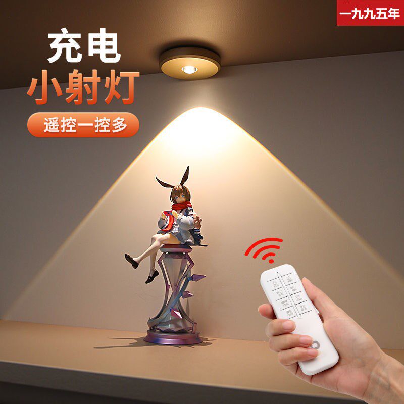 led充电射灯小山丘无线遥控感应灯展示柜手办灯酒柜灯超薄小射灯