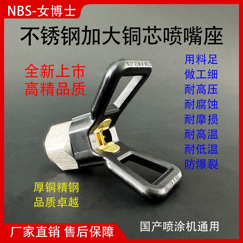 不锈钢大铜d芯鸭嘴座无气喷涂机喷头座喷嘴座枪嘴座喷漆机喷枪头