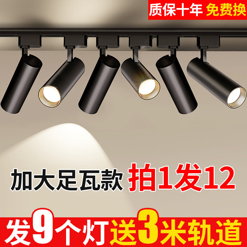 服装店射灯led轨道灯店铺商用明装轨道灯导轨式超亮背景墙天花灯