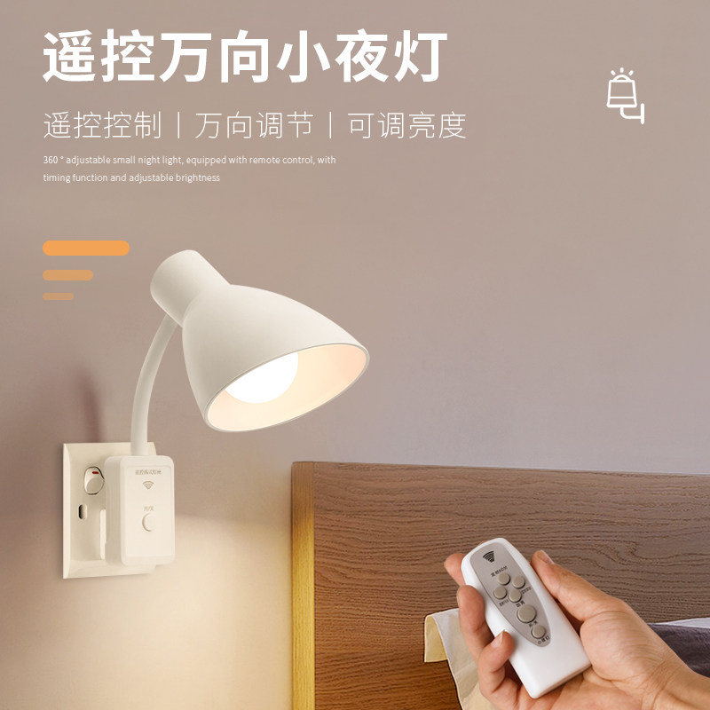 家用遥控小夜灯节能带开关可调光护眼睡灯眠卧室创意插电式床头灯