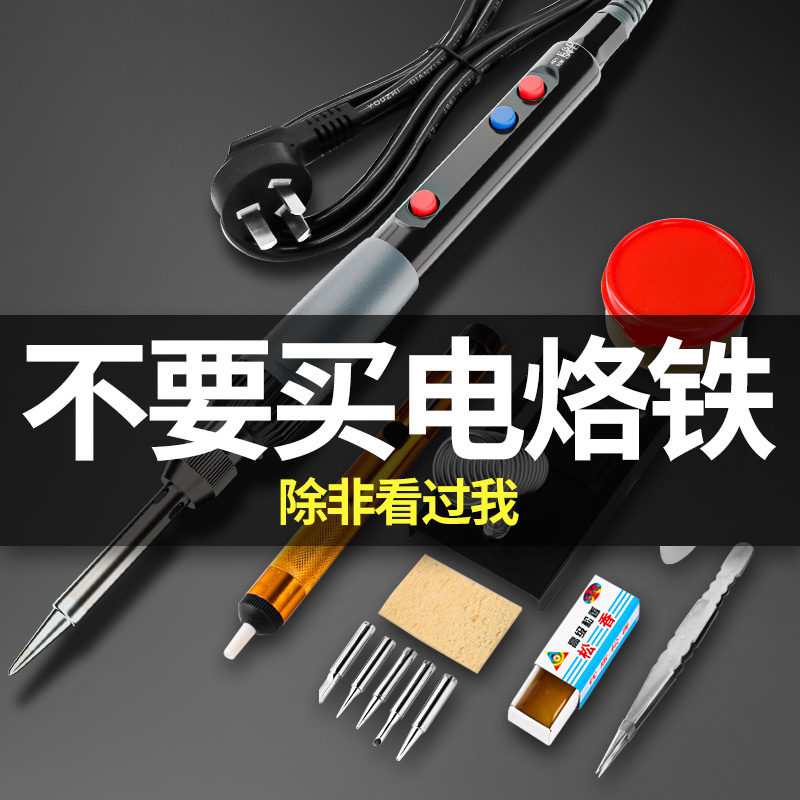 电烙铁家用恒温焊接可调温内热式套装学生用电焊笔铬铁洛铁焊锡枪