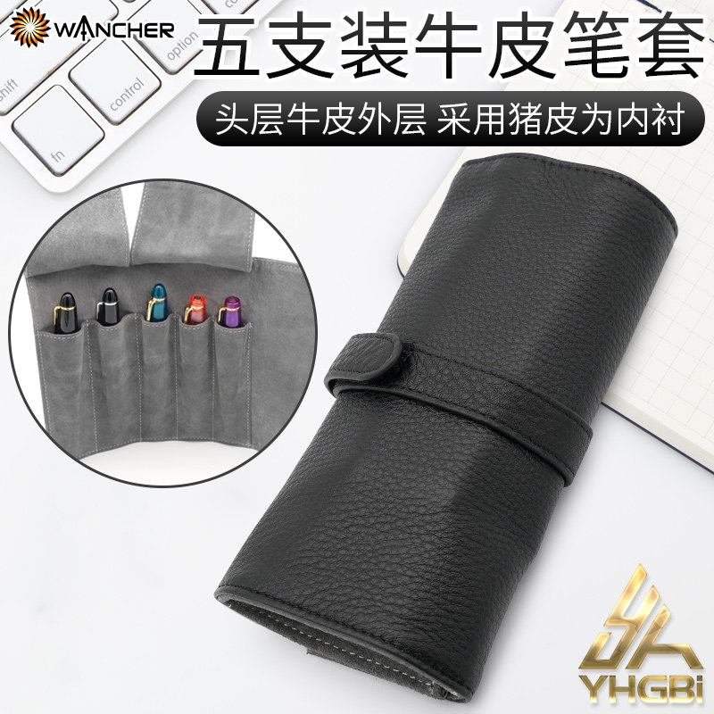 一航 头层牛皮 5支装 钢笔 墨水笔 收纳 笔筒 笔套 笔袋 皮质