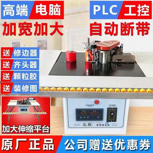 全自动木工北辰封边机小型家用手动家具曲线家装免漆板手提式便携