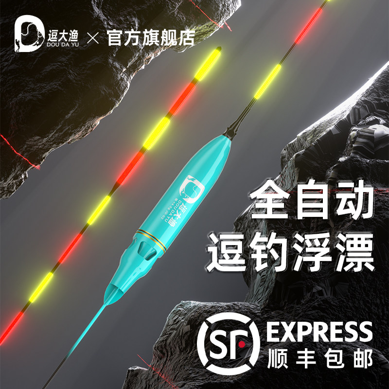 逗大渔自动逗钓浮漂9目台钓可用智能逗钓浮漂夜光智能鱼漂浮漂7目
