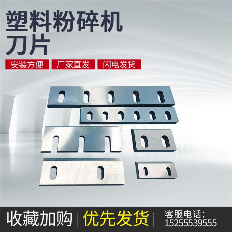 可乐瓶塑料粉碎刀片木材树枝34500型粉碎机破碎机三四孔定动刀片
