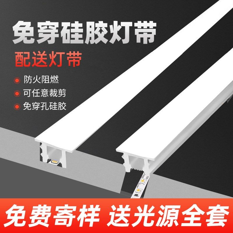免穿硅胶灯带盖板led柔性暗装嵌入式线形灯槽220v24v线型灯可弯曲图片