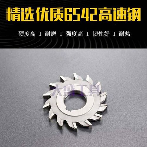 三面刃铣刀片白钢直齿三面刃铣刀盘高速钢锯片铣刀槽铣刀非标定做