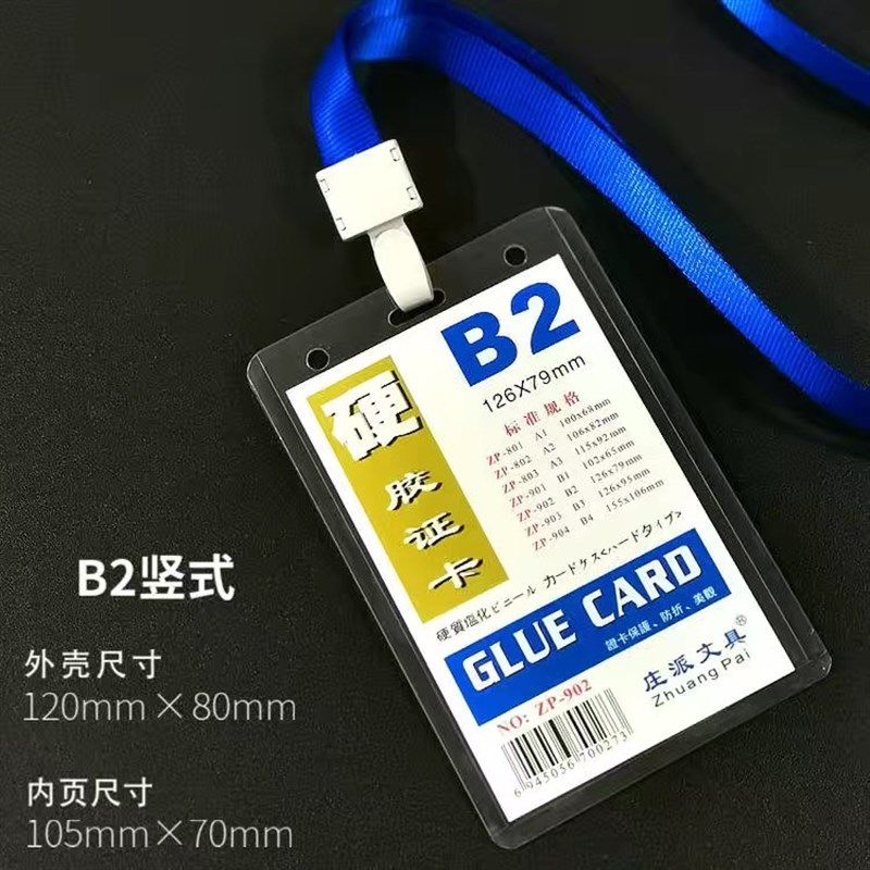 50个装B2加厚硬胶套透明B7套工作证胸牌卡套工作牌员工.厂牌嘉宾