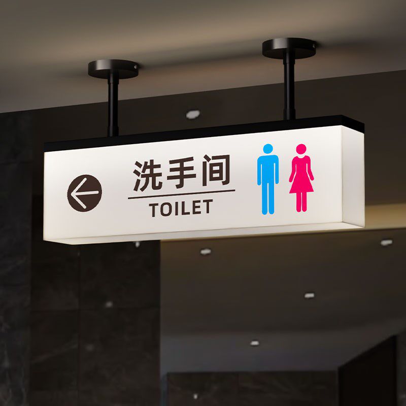 洗手间吊挂左右方向灯箱指示牌商场酒店餐厅卫生间厕所发光导向牌