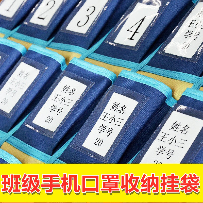 班级手机口罩收纳袋挂袋手机袋挂墙收手机袋子教室存放袋幼儿园卡