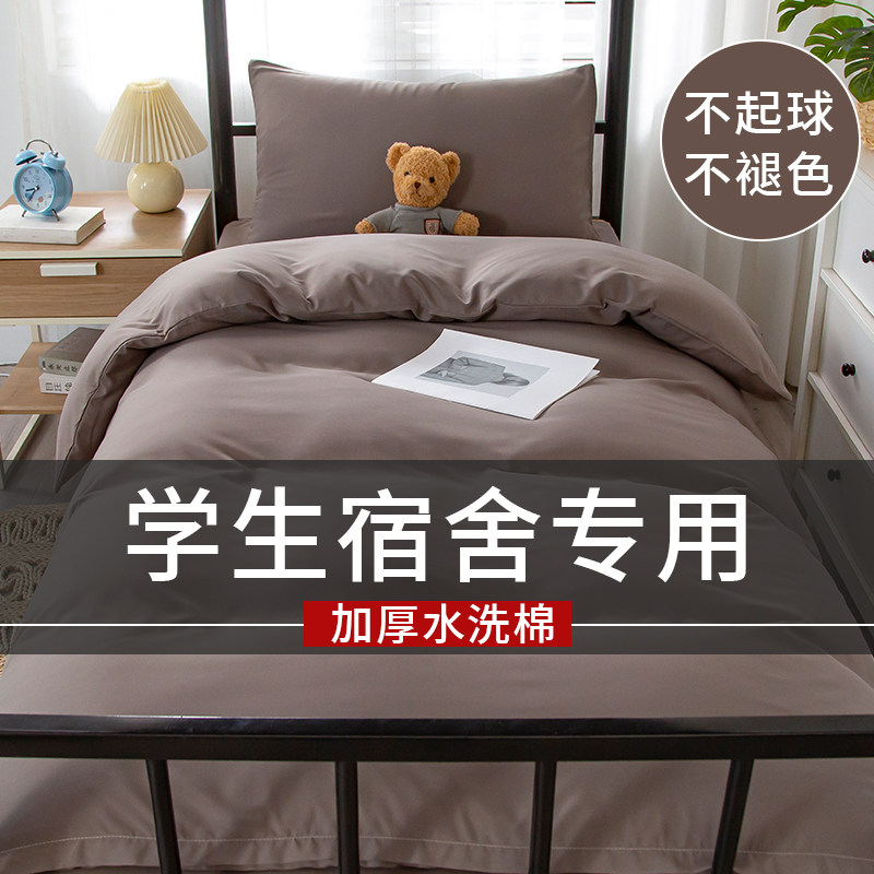大学宿舍床上三件套学p生寝室单人床被罩床单被套四件套床品套件