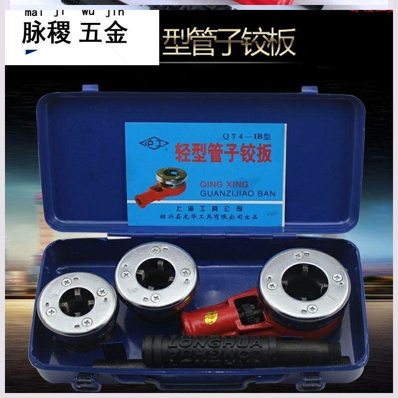 板牙绞板水管扳套丝机手动管子开牙器手动套丝过丝轻型套丝机暖气