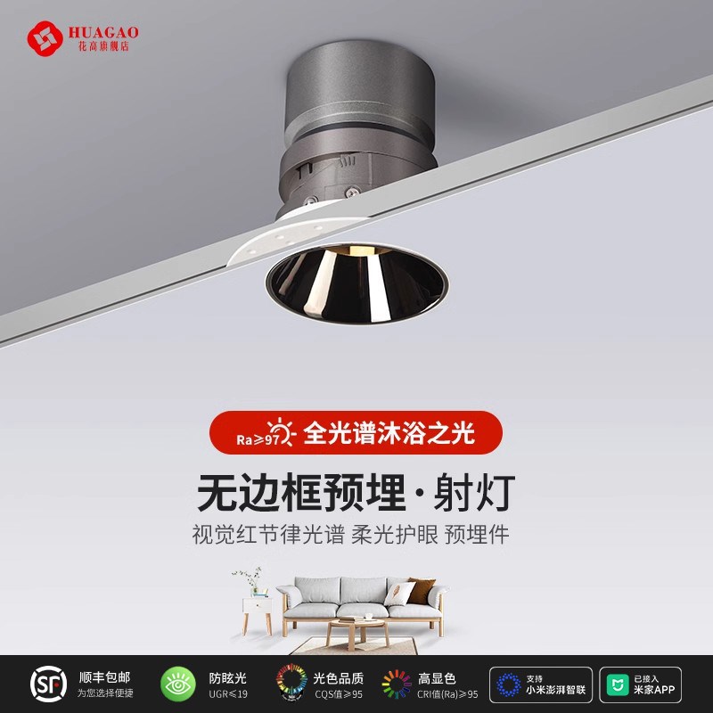 智能无边框筒灯高显指嵌入式黑杯防眩光预埋天花灯无主灯客厅照明