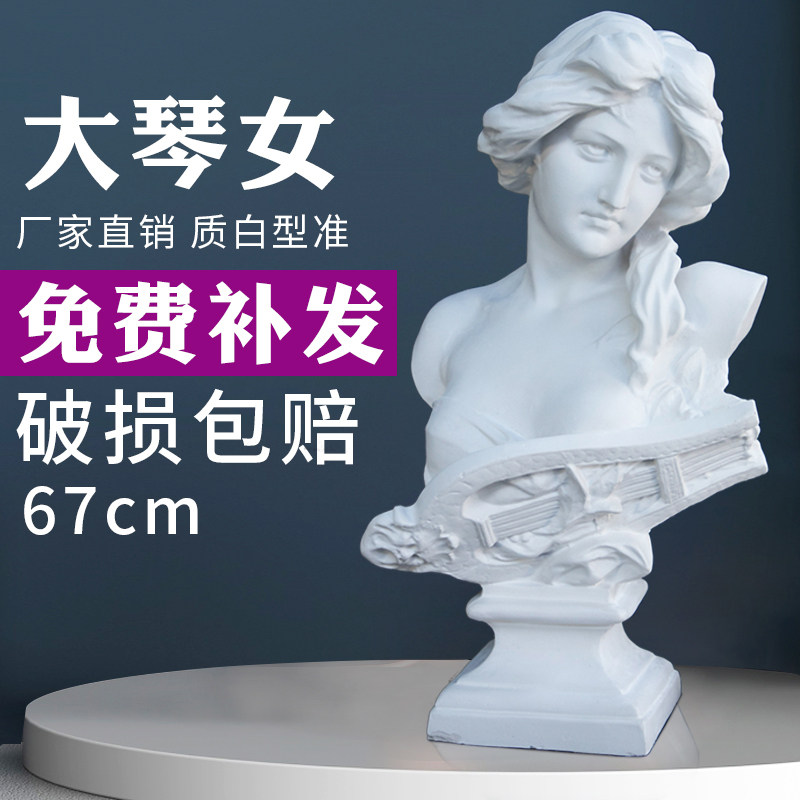 大琴女胸像石膏像素描静物写生美术艺考教具几何体石膏雕塑