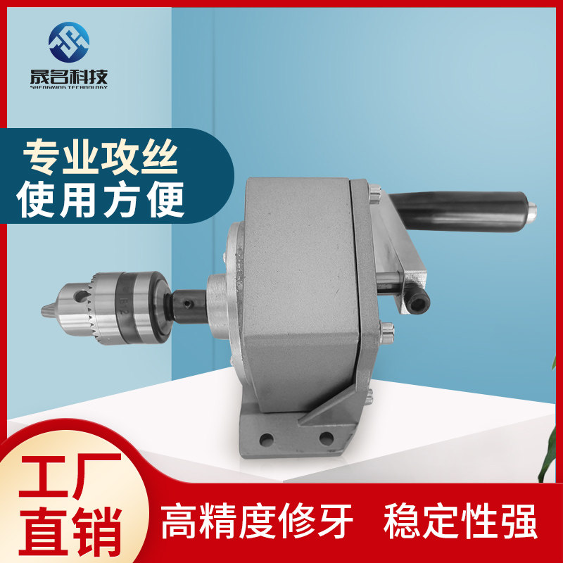 攻丝机自动回牙机手摇式攻牙机小型修边机手动加工修牙机现货检牙