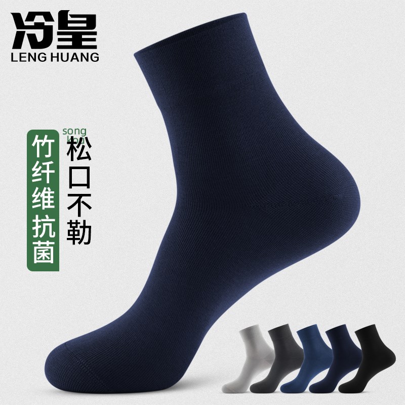 男士松口袜竹纤维防臭袜子中筒春秋季抗菌吸O汗大码中老年人宽口