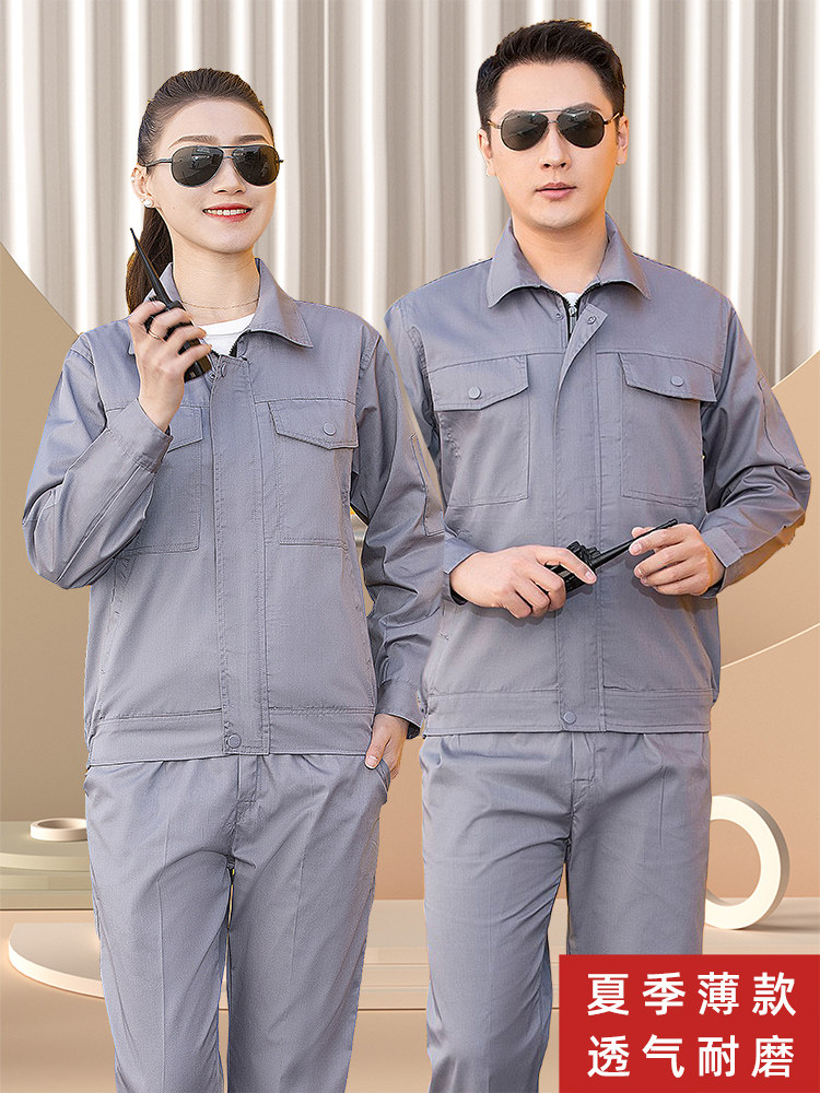 夏季长袖工作服套装男耐磨透气薄布料车间工人劳保服上衣物业工装