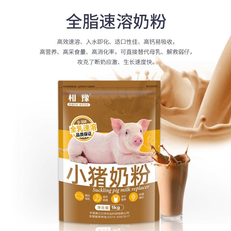 猪奶粉兽用小猪喝的代奶粉猪用初生小仔猪乳猪专用动物猪宝宝奶粉