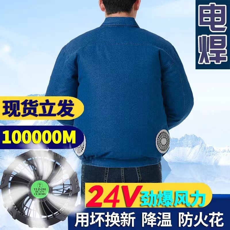 夏季带风扇的衣服降温牛仔工作服空调服男款制冷电焊工地劳保服装