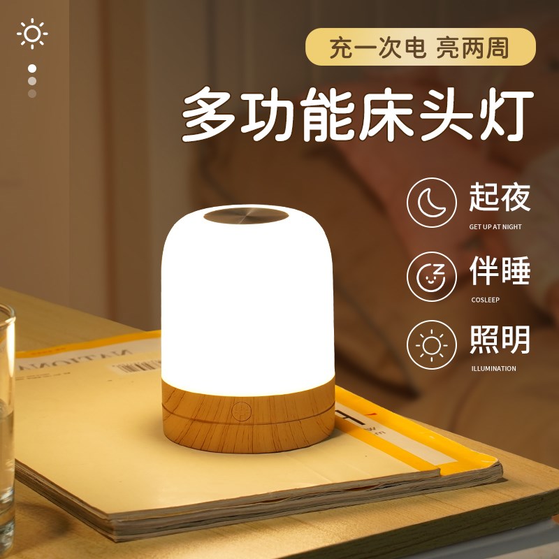 充电触摸家用小夜灯婴儿喂奶柔光护眼夜间睡觉床头台灯卧室睡眠灯