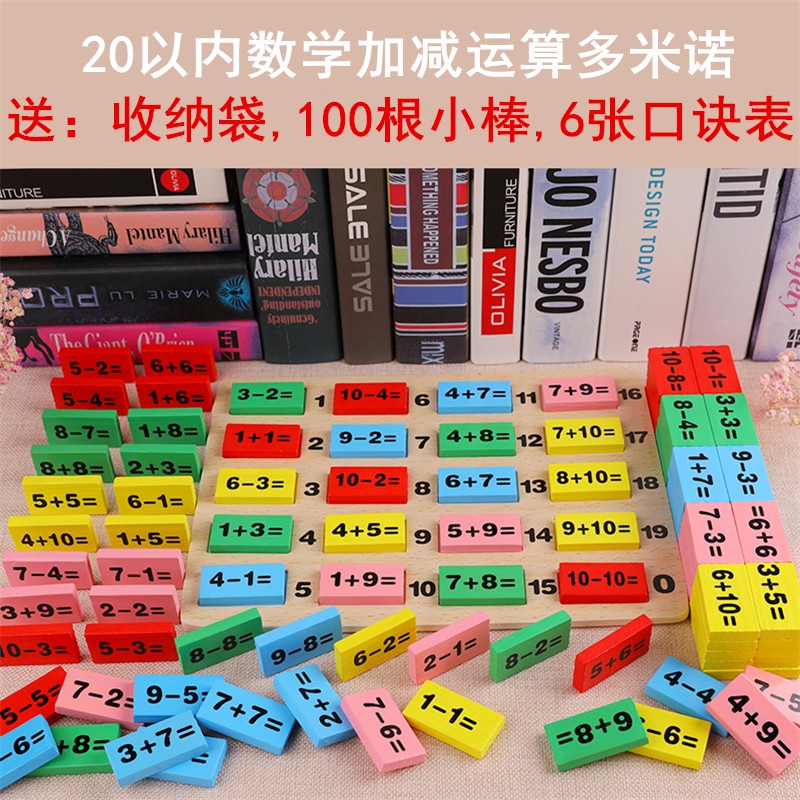 幼儿园教具算数神器加减法数字玩具小学数学算术棒儿童加减法教具