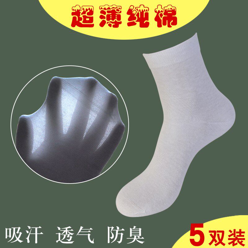 男袜薄款夏d天纯棉中筒防臭男袜子超薄透气夏季男长袜全棉吸汗除