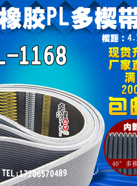 橡胶多楔带460L/PL1168传动带多槽V型同步多沟带PU多契带工业皮带