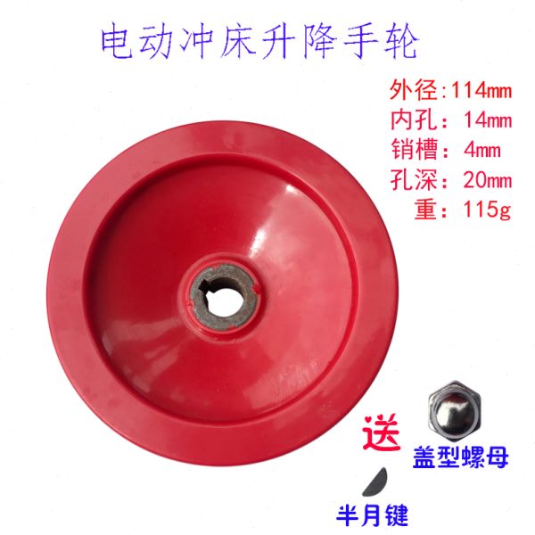 双柱台式压力机配件精密电动小冲床调模节高度塑料升降手轮转摇盘