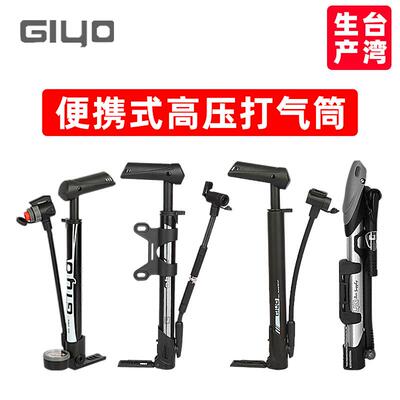 GIYO台湾公路登山自行车专用微型可携式打气筒高压家用带气压表