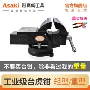 雅赛崎重型台虎钳8寸小型家用迷你小台钳工业级夹口多功能工作台
