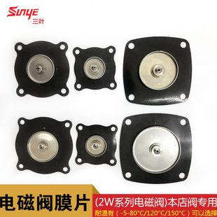 水阀 2W系列电磁阀 用膜片电磁阀膜片硅胶膜片氟胶规格齐全