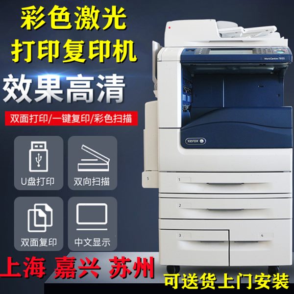 施乐3375彩色A3复印机5575 5571激光打印机8035 8055不干胶打印机