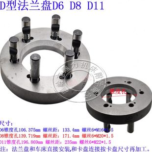 车床法兰盘连接盘D型半圆柱拉杆螺丝三爪四爪卡盘过渡盘D6 D11