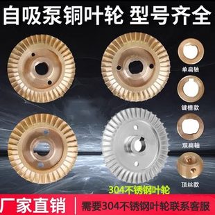 家用自吸泵叶轮增压泵自动泵管道泵自吸泵铜叶轮水泵配件