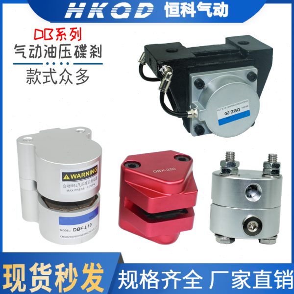 气动刹车气缸DBF-L8/10/DBX-250/500工业数控车床空压碟式制动器
