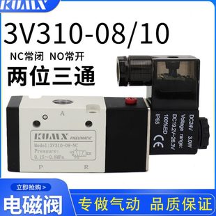 亚德客型 3v310 08二位三通换向阀气阀单电控常闭常开220V 24V
