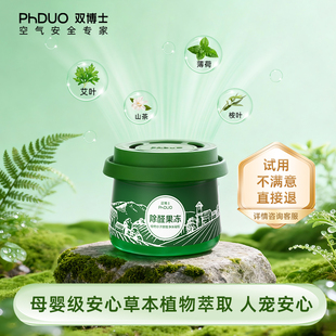 双博士除甲醛净化异味果冻凝胶120g*2罐