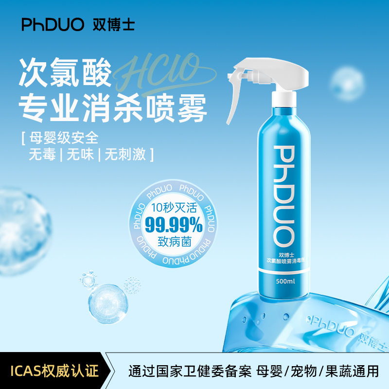 双博士次氯酸喷雾消毒无味无刺激