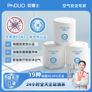 双博士青蒿空气消毒凝胶杀菌消毒液去异味除味甲醛 可试用