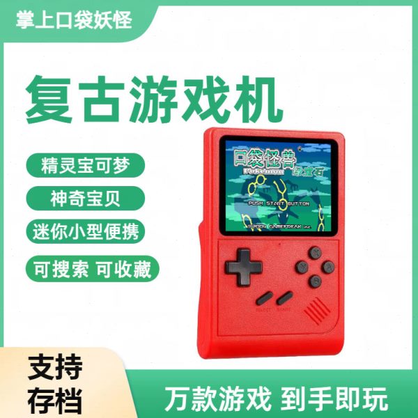 新款口袋妖怪游戏机复古GBA掌机竖版便携学生便宜宝可梦神奇宝贝