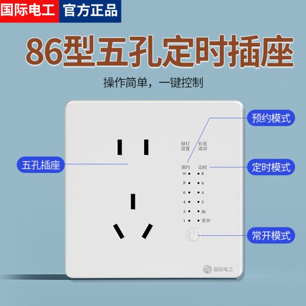 86型明暗装智能定时插座五孔带开关自动断电动车防过度充满保护器
