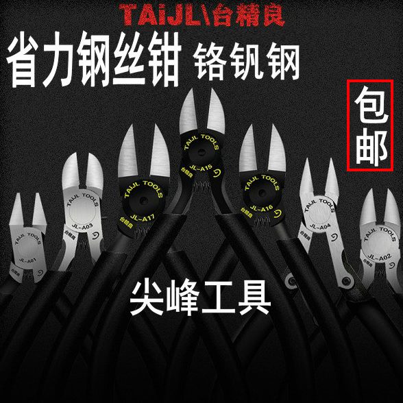原装进口台精良A15钢丝钳斜嘴钳斜口钳模型钳剪钳5寸光纤钳水口钳