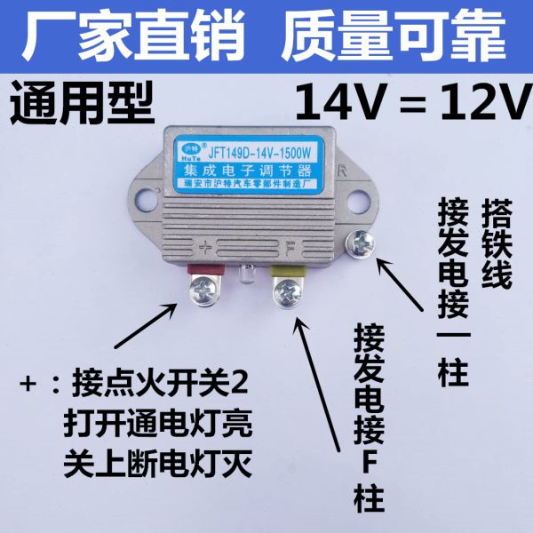 汽车农用车拖拉机硅整流12V14V24V28V发电机电子调节器智能通用型
