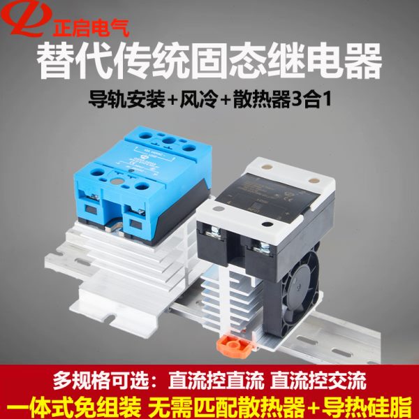 一体式固态继电器220V交流24V直流带散热器导轨式单相40ASSR-25DA