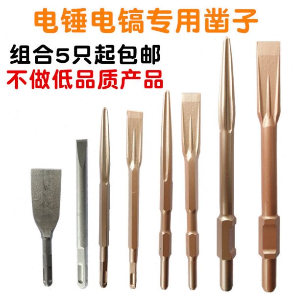 电锤电镐头合金尖扁凿子铲子铲墙王方柄扁铲尖铲六角开槽打墙钻头